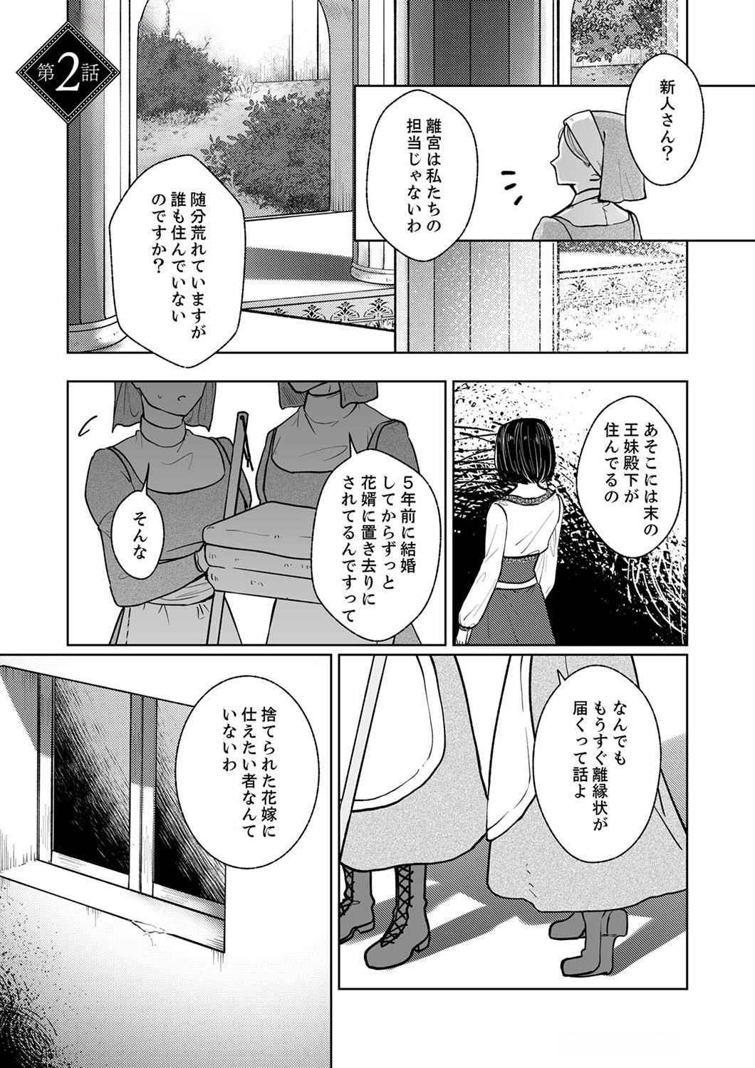 OKIZARI NI SARETA HANAYOME WA, HENKYOU KISHI NO BUKIYOU NA AI NI KIZUKANAI Chapter 2 page 1 - nihonkuni.com