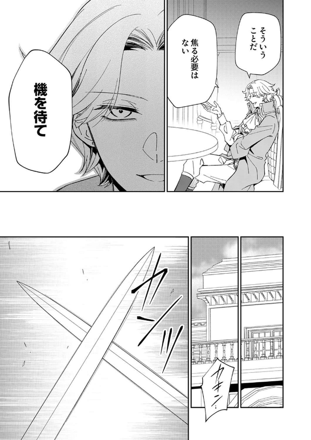 NOROWARE KOUSHAKU TO SUTERARERTA HANAYOME NO SAIAI KON Chapter 12 page 3 - nihonkuni.com