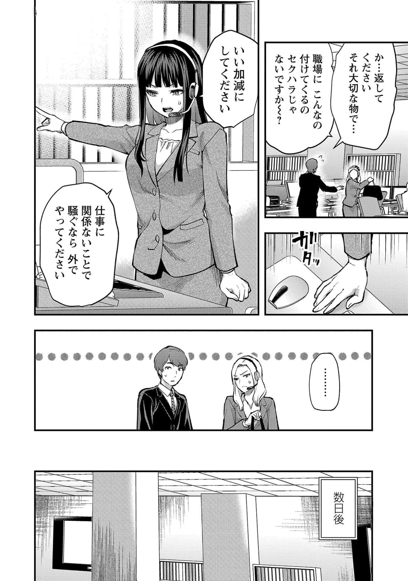 Read KARESHI GA IRUNO NI Chapter 44 [High Quality / Full] - Page 8 - nicomanga.com