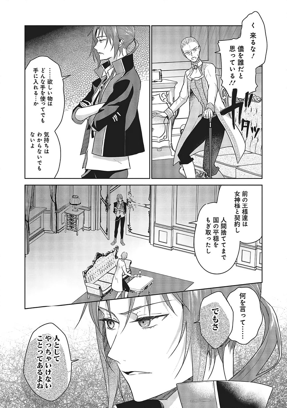 KONYAKU HAKI WO SHITA REIJOU WA GAMAN WO TOMEMASHITA Chapter 31 page 6 - nihonkuni.com