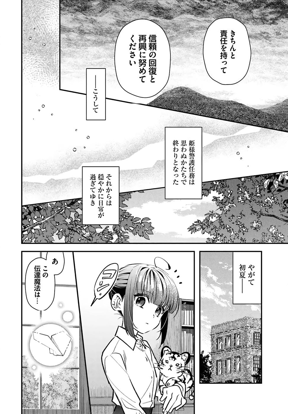 TENSEI REIJOU WA BOUKENSHA O KOKOROZASU - RAW Chapter 34 page 12 - nihonkuni.com