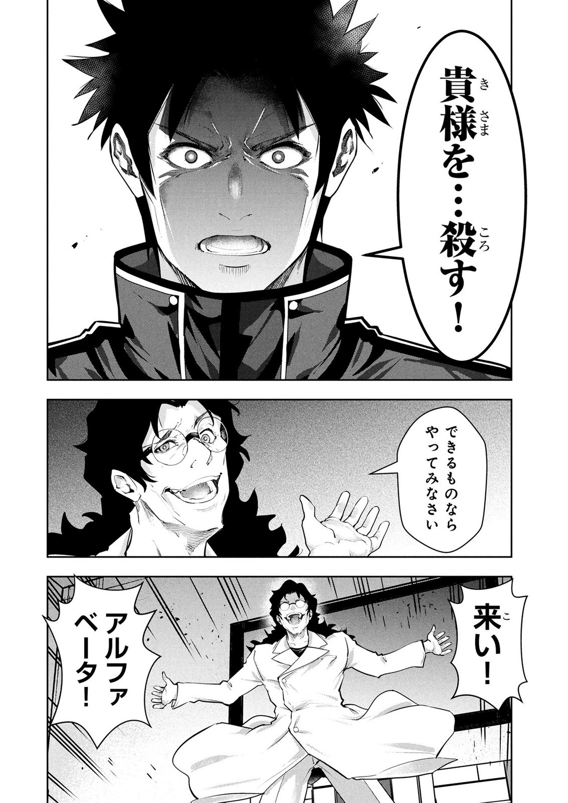 KAMIGAMI NO KENNOU WO AYATSURISHI MONO - NOURYOKU SUUCHI "0" DE SAGESUMARETEIRU ORE DA GA, JITSU WA SEKAI SAIKYOU NO IKKAKU Chapter 25 page 12 - nihonkuni.com