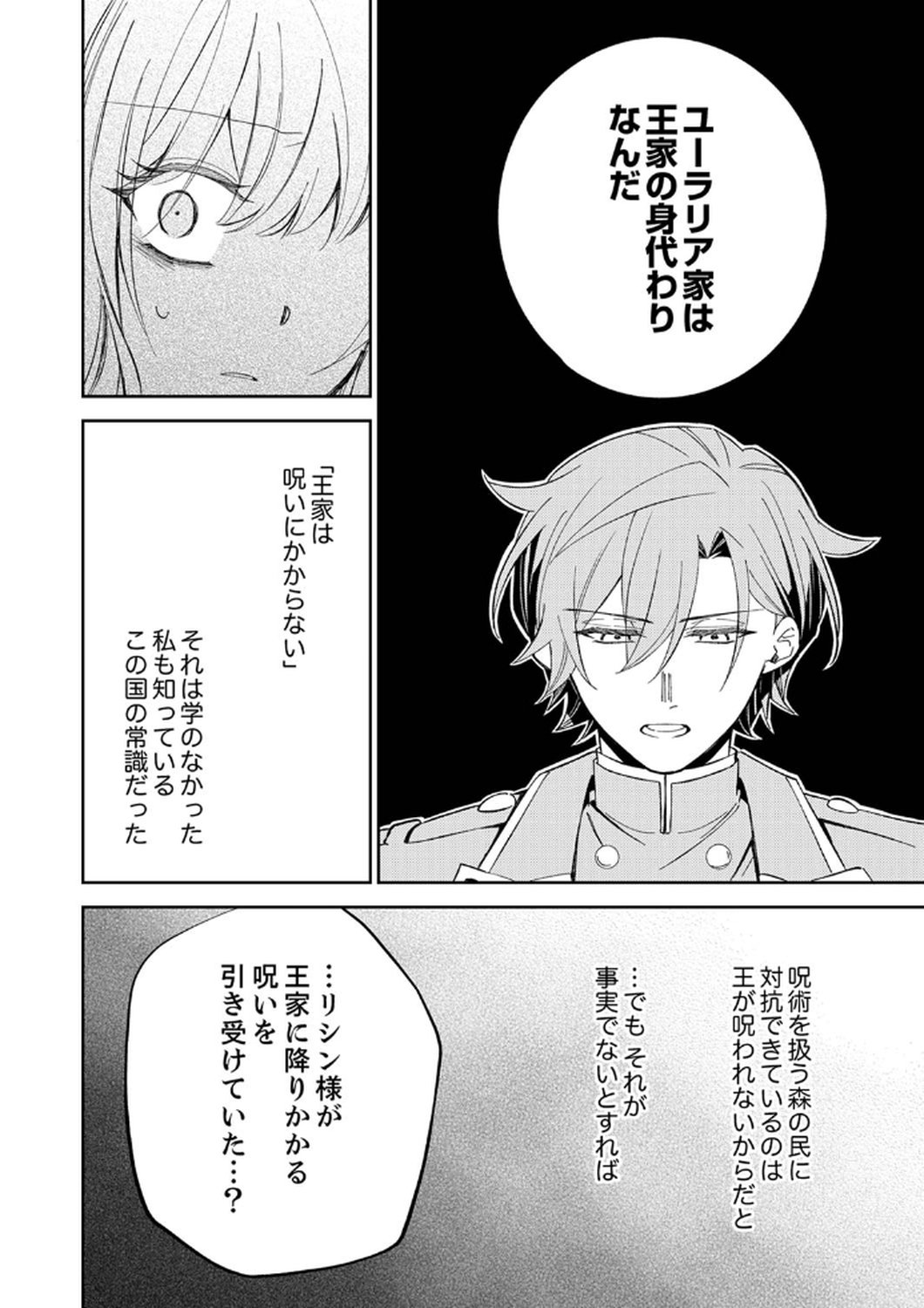 NOROWARE KOUSHAKU TO SUTERARERTA HANAYOME NO SAIAI KON Chapter 7 page 4 - nihonkuni.com