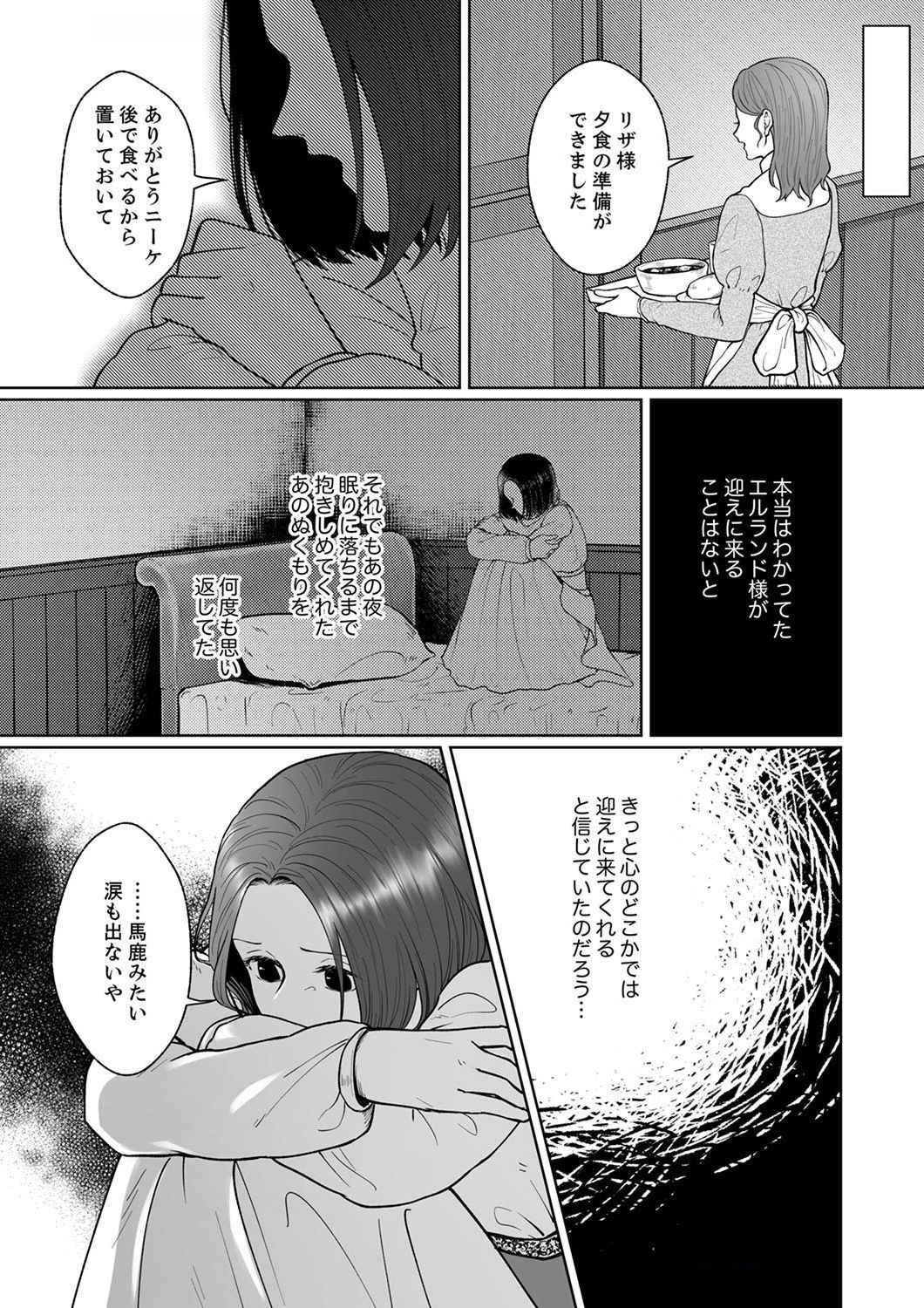 OKIZARI NI SARETA HANAYOME WA, HENKYOU KISHI NO BUKIYOU NA AI NI KIZUKANAI Chapter 2 page 2 - nihonkuni.com