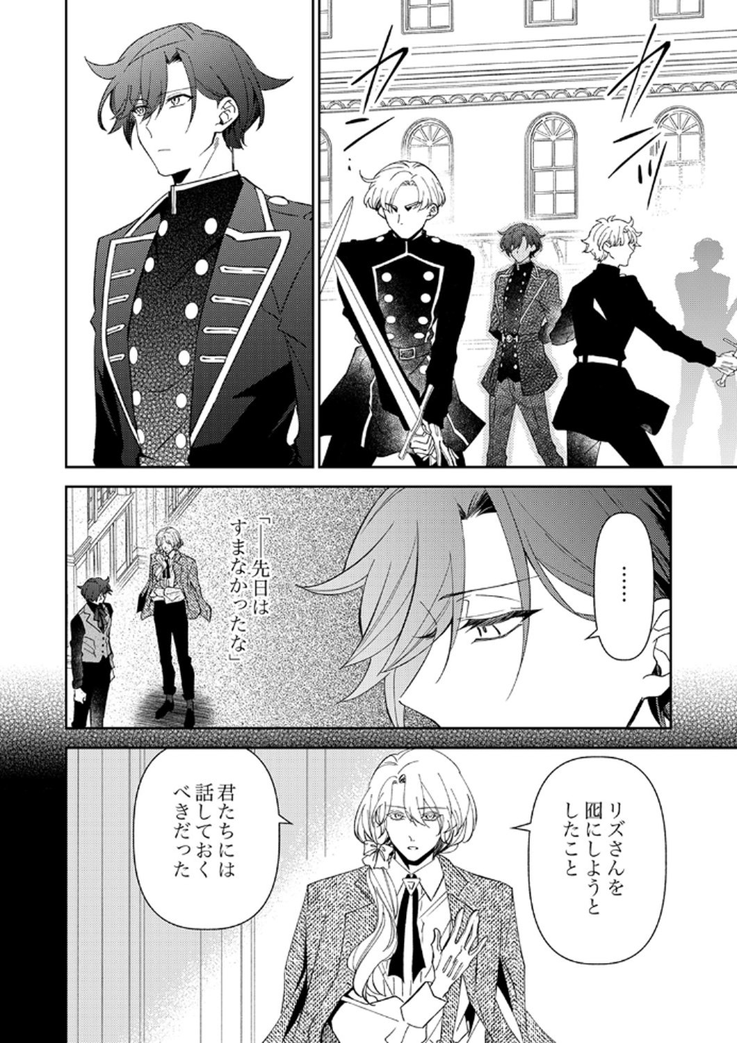 NOROWARE KOUSHAKU TO SUTERARERTA HANAYOME NO SAIAI KON Chapter 12 page 4 - nihonkuni.com