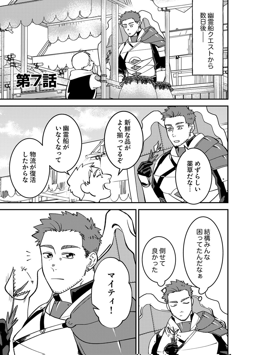 TSUIHOU SARETA OSSAN TANK, JITSU WA BOUGYORYOKU SAIKYOU DATTA NODE DAMAGE ZERO DE MUSOU SURU Chapter 7 page 1 - nihonkuni.com