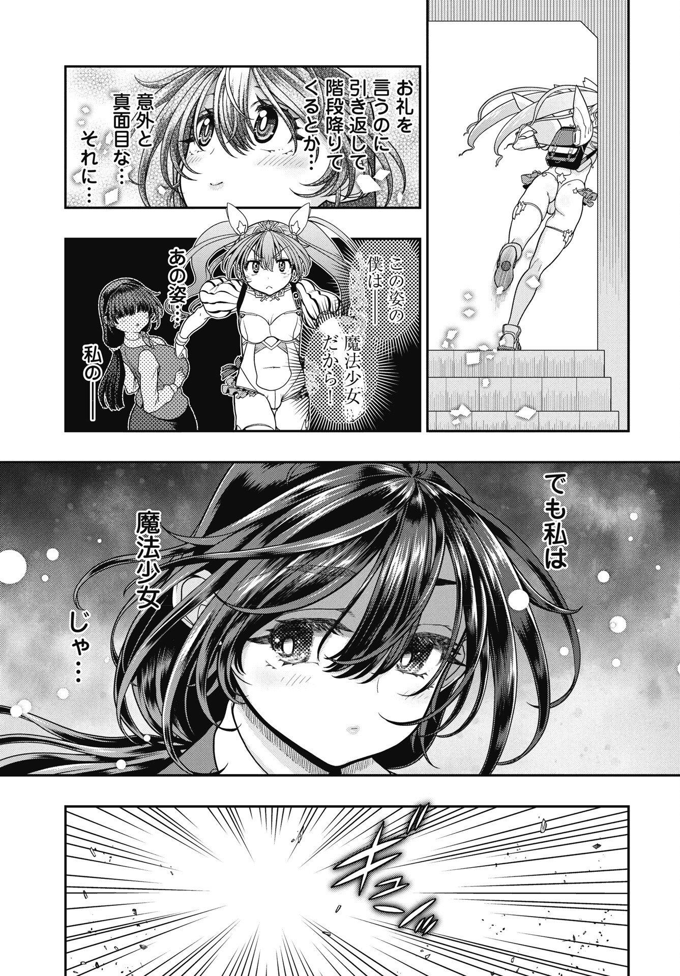 Read MAHOU SHOUJO JANAI! Chapter 2 [High Quality / Full] - Page 15 - nicomanga.net