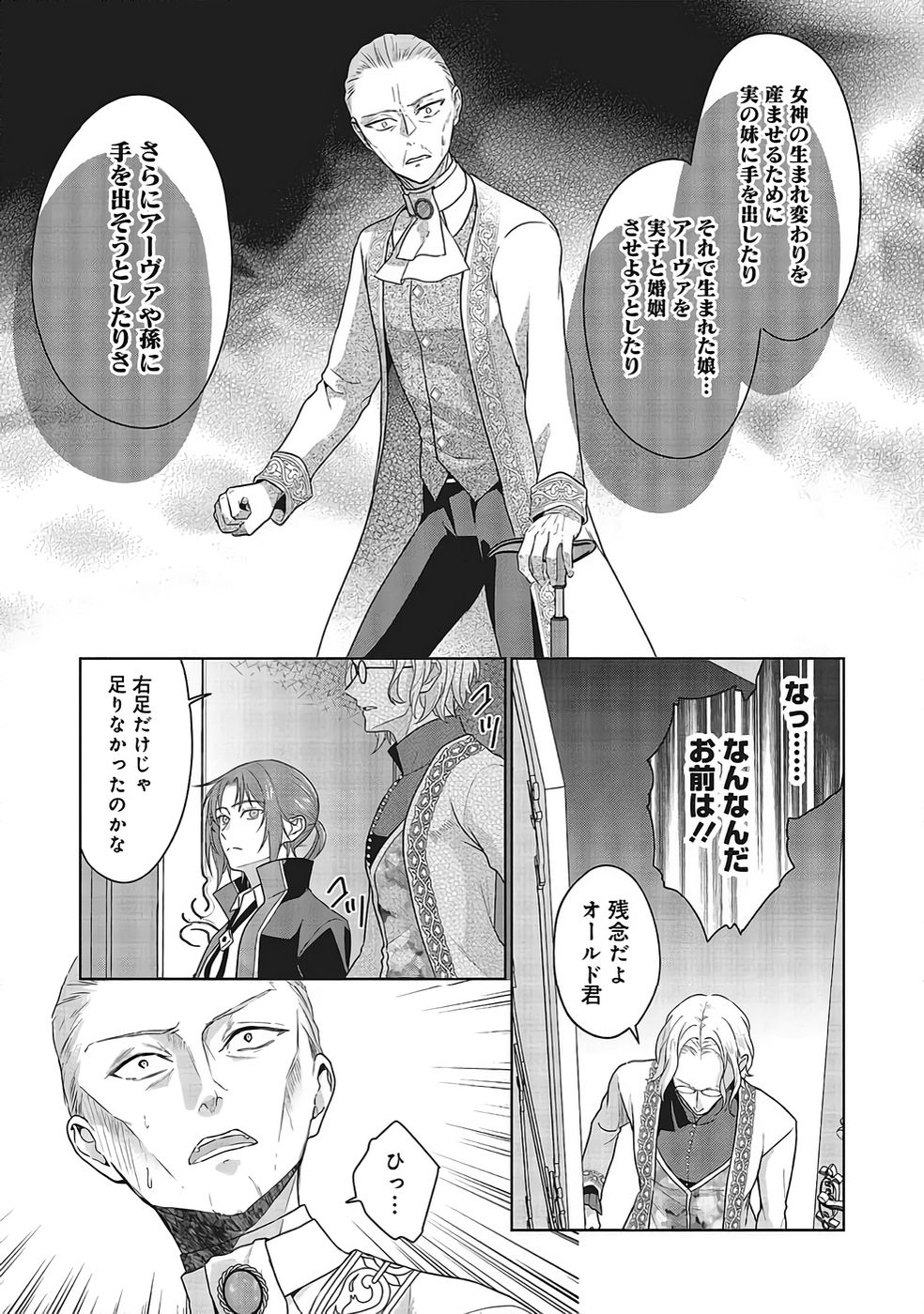 KONYAKU HAKI WO SHITA REIJOU WA GAMAN WO TOMEMASHITA Chapter 31 page 7 - nihonkuni.com