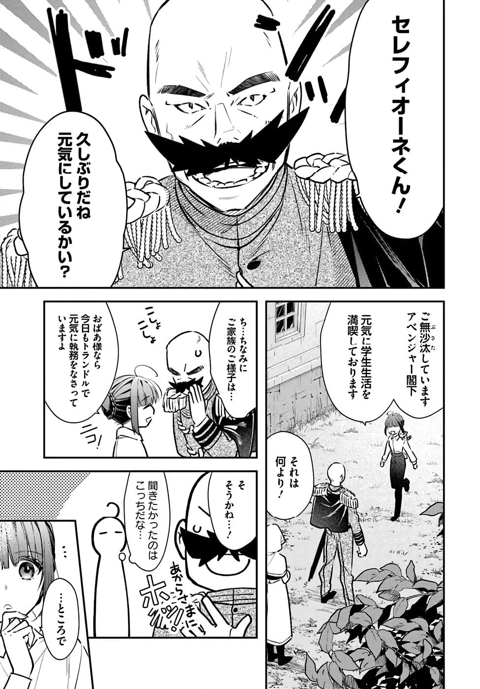 TENSEI REIJOU WA BOUKENSHA O KOKOROZASU - RAW Chapter 34 page 13 - nihonkuni.com