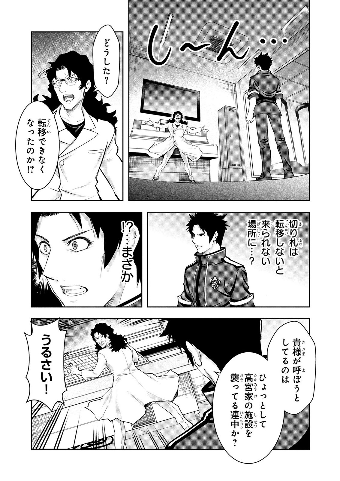 KAMIGAMI NO KENNOU WO AYATSURISHI MONO - NOURYOKU SUUCHI "0" DE SAGESUMARETEIRU ORE DA GA, JITSU WA SEKAI SAIKYOU NO IKKAKU Chapter 25 page 13 - nihonkuni.com