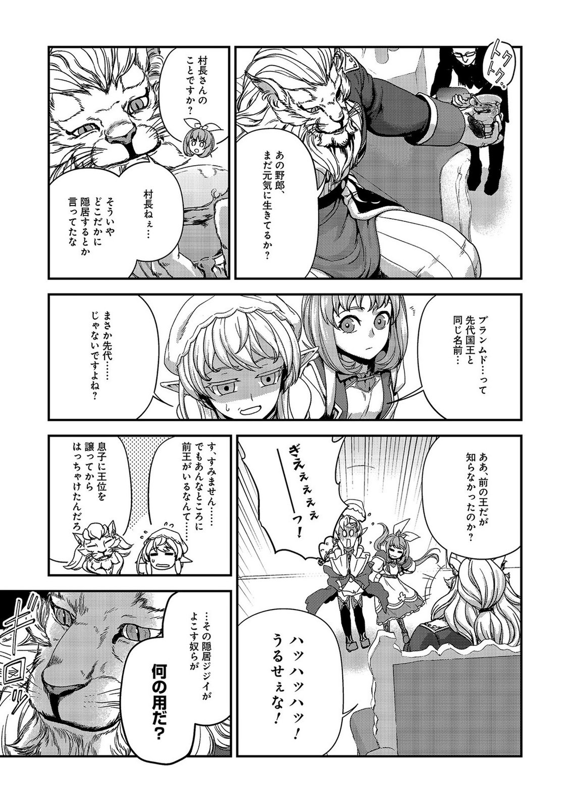 OKUSURI, DASHIMASU!: TSUIHOU SARETA KUSUSHI NO SHOUJO WA, KIWAMETA POTION DE HENKYOU NO KUSURIYA KARA NARIAGARU Chap 8 - Pic 11