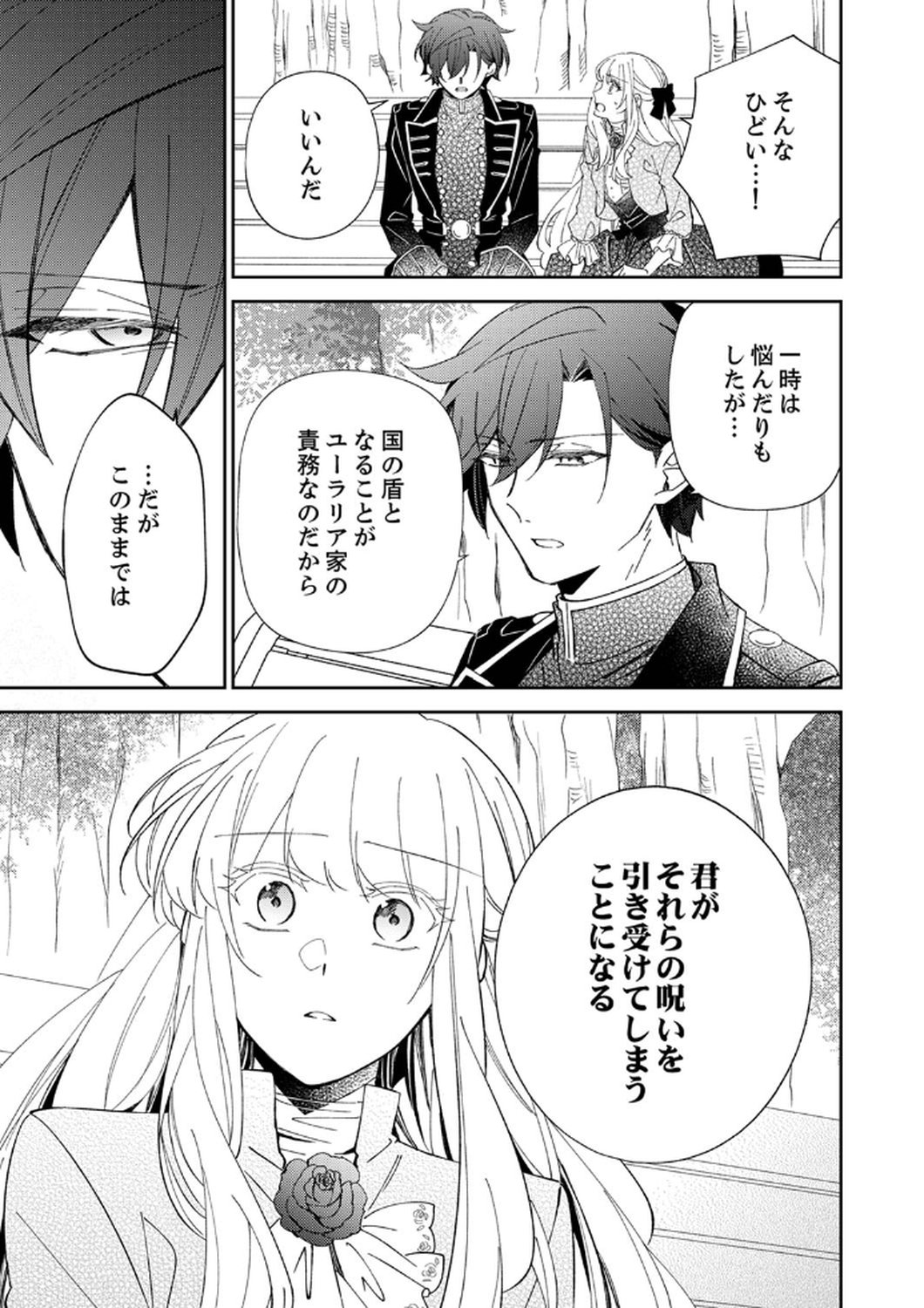NOROWARE KOUSHAKU TO SUTERARERTA HANAYOME NO SAIAI KON Chapter 7 page 5 - nihonkuni.com