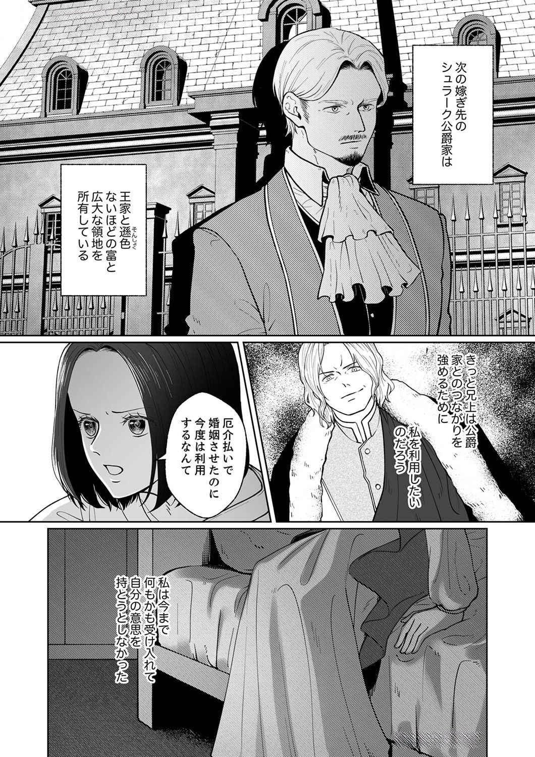 OKIZARI NI SARETA HANAYOME WA, HENKYOU KISHI NO BUKIYOU NA AI NI KIZUKANAI Chapter 2 page 3 - nihonkuni.com