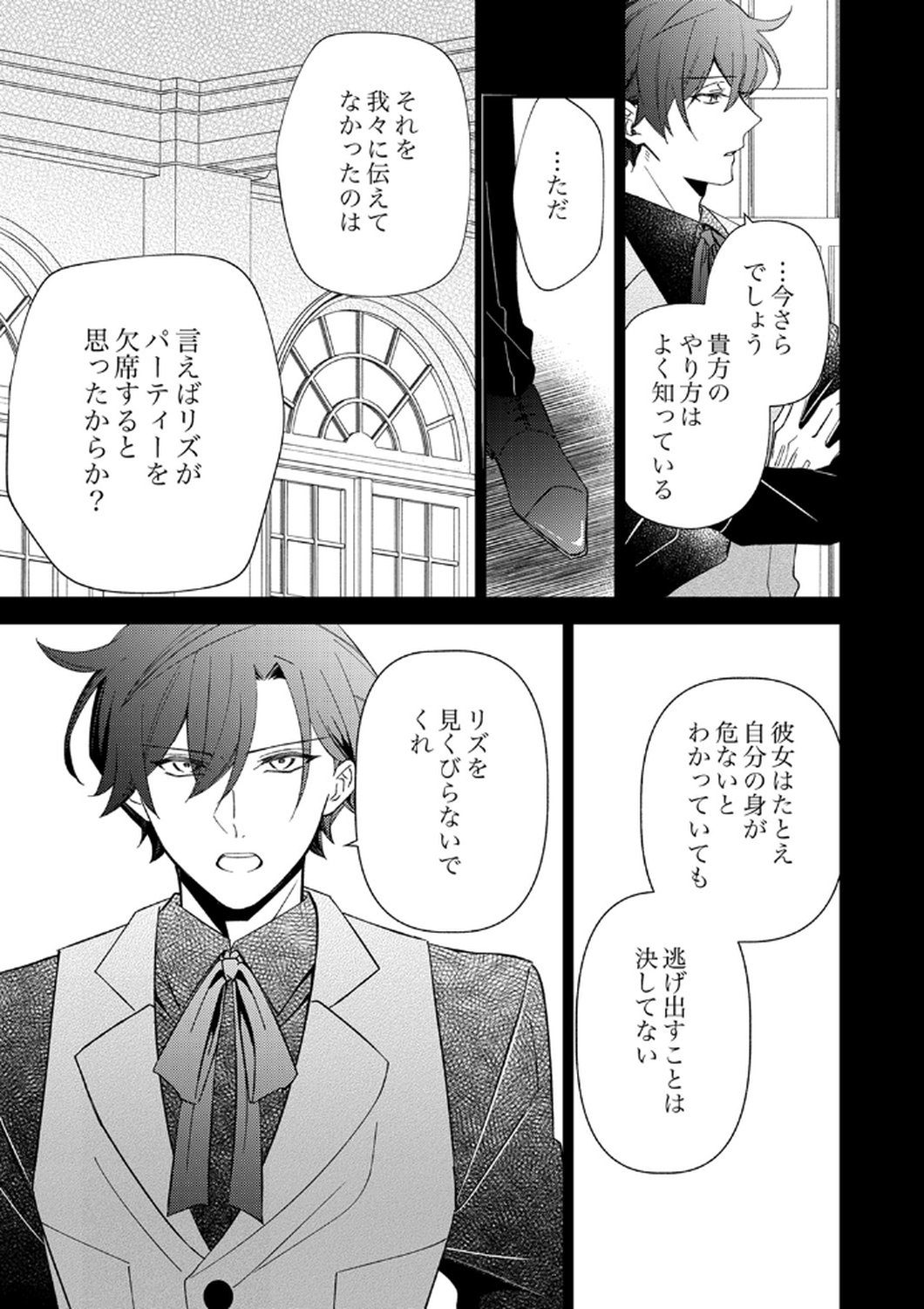 NOROWARE KOUSHAKU TO SUTERARERTA HANAYOME NO SAIAI KON Chapter 12 page 5 - nihonkuni.com