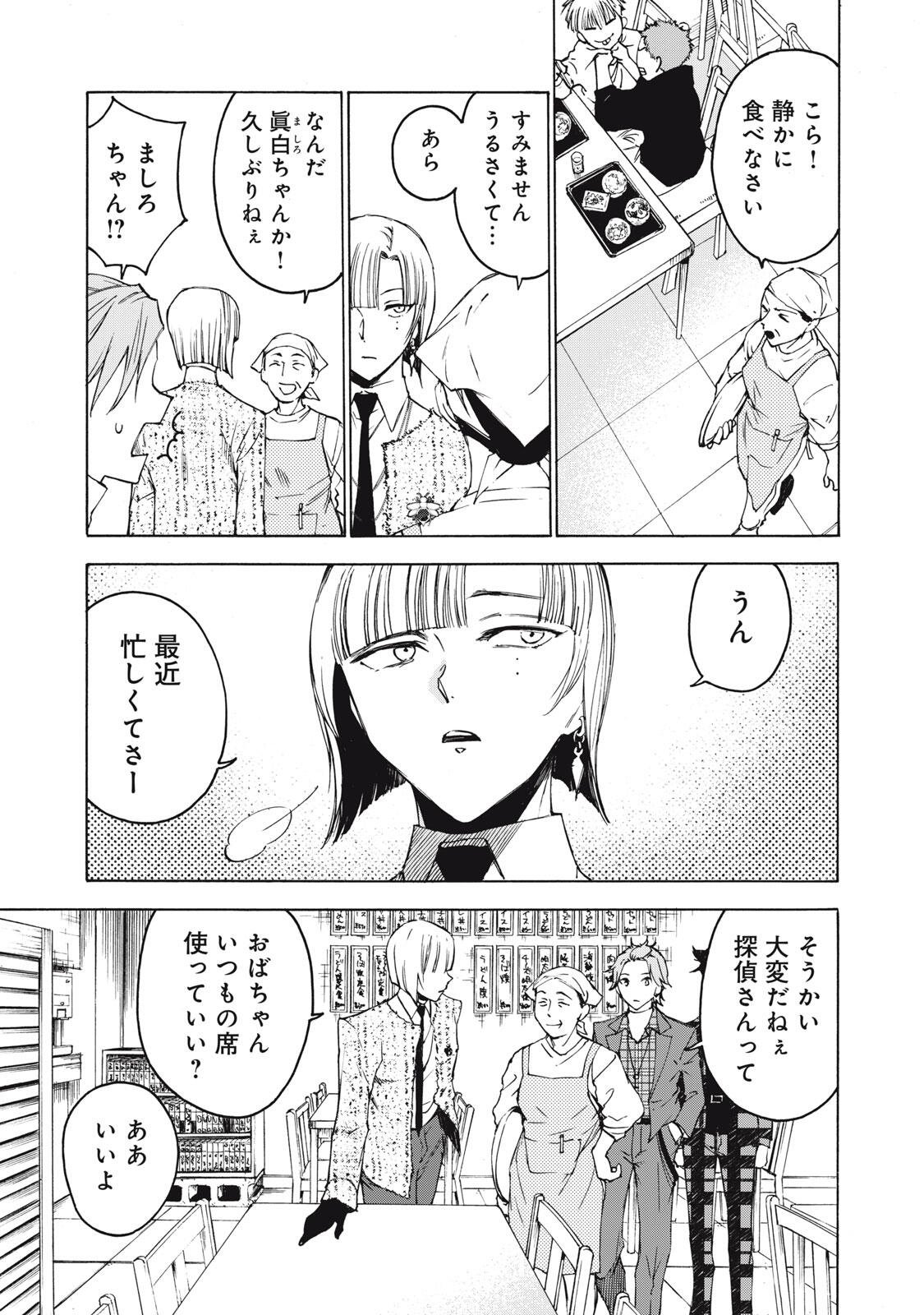 Read HUNDRED NOTE - UGLY DUCK - RAW Chapter 13 [High Quality / Full] - Page 3 - nicomanga.com