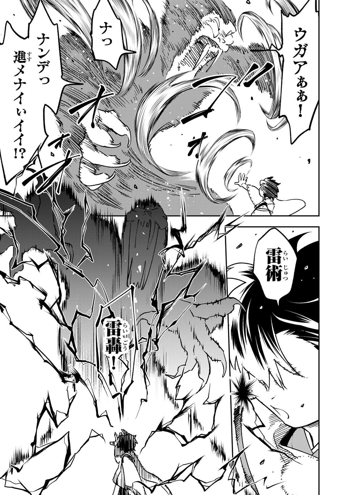 【BAKUADO】 UMARETA CHOKUGO KARA SAIKYOU AKURYOU TO NOU NAI BATTLE SHITETARA MARYOKU-RYOU GA SOKUTEI KANOU-IKI WO KOETEMASHITA ~AKUTSU NO KO NO KENKYO NA HADOU~ RAW Chapter 17 page 3 - nihonkuni.com