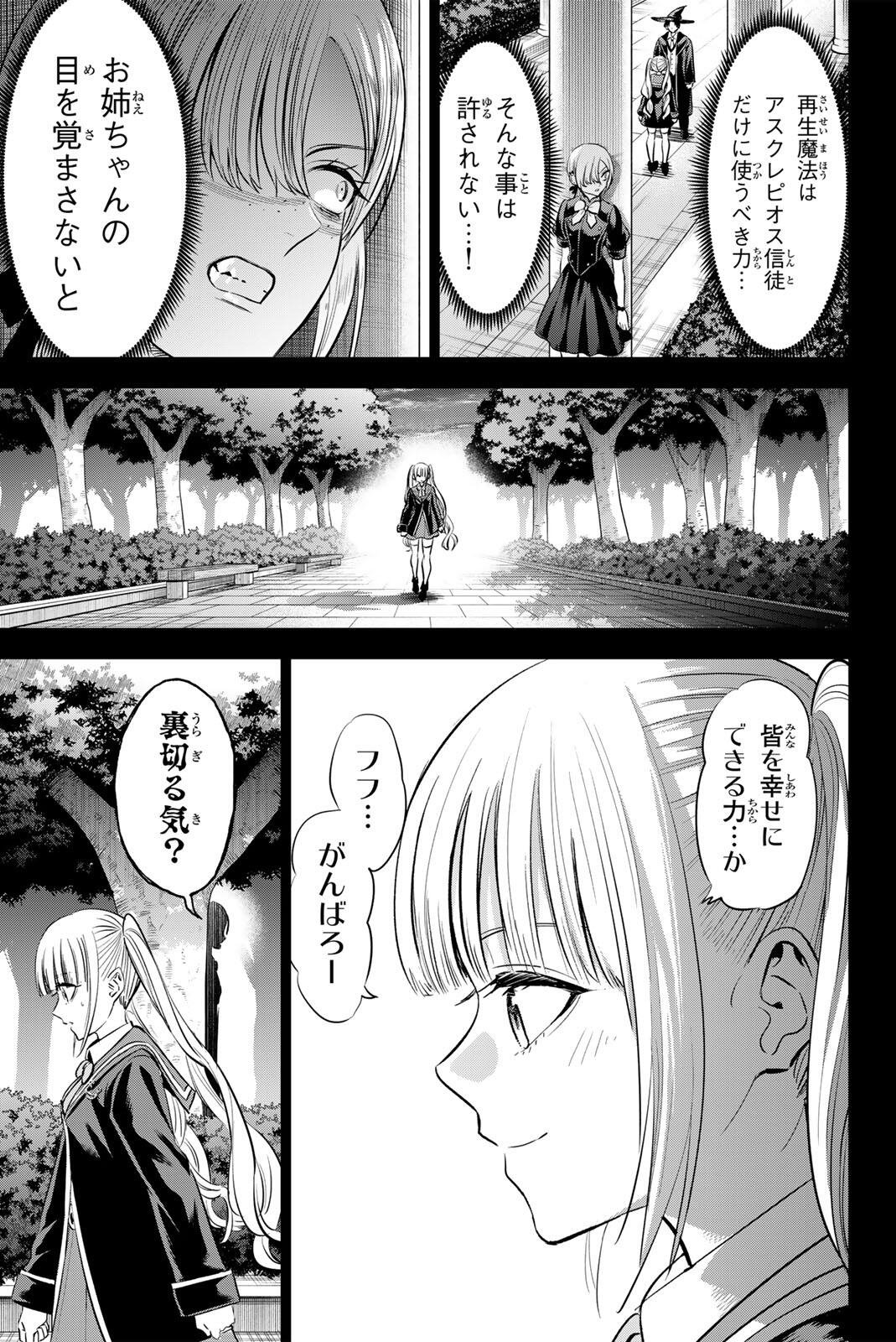 KURONEKO TO MAJOU NO KYOUSHITSU Chapter 110 page 3 - nihonkuni.com