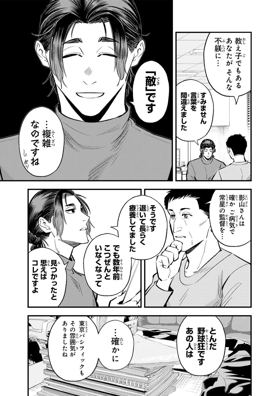 Read IRREGULARS Chapter 212 [High Quality / Full] - Page 3 - nicomanga.com