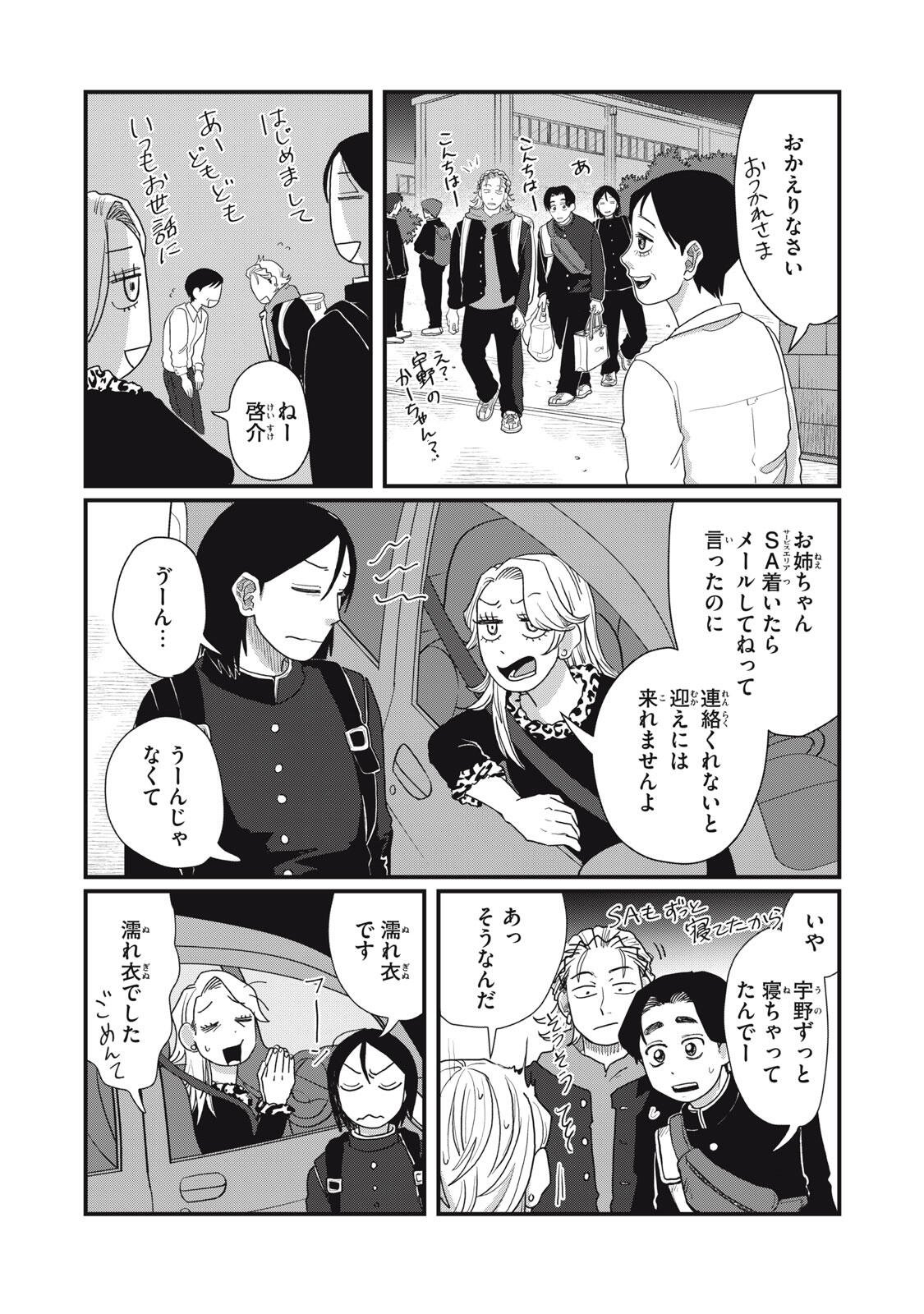 KIMI TO UCHUU WO ARUKU TAME NI Chapter 24.1 page 3 - nihonkuni.com