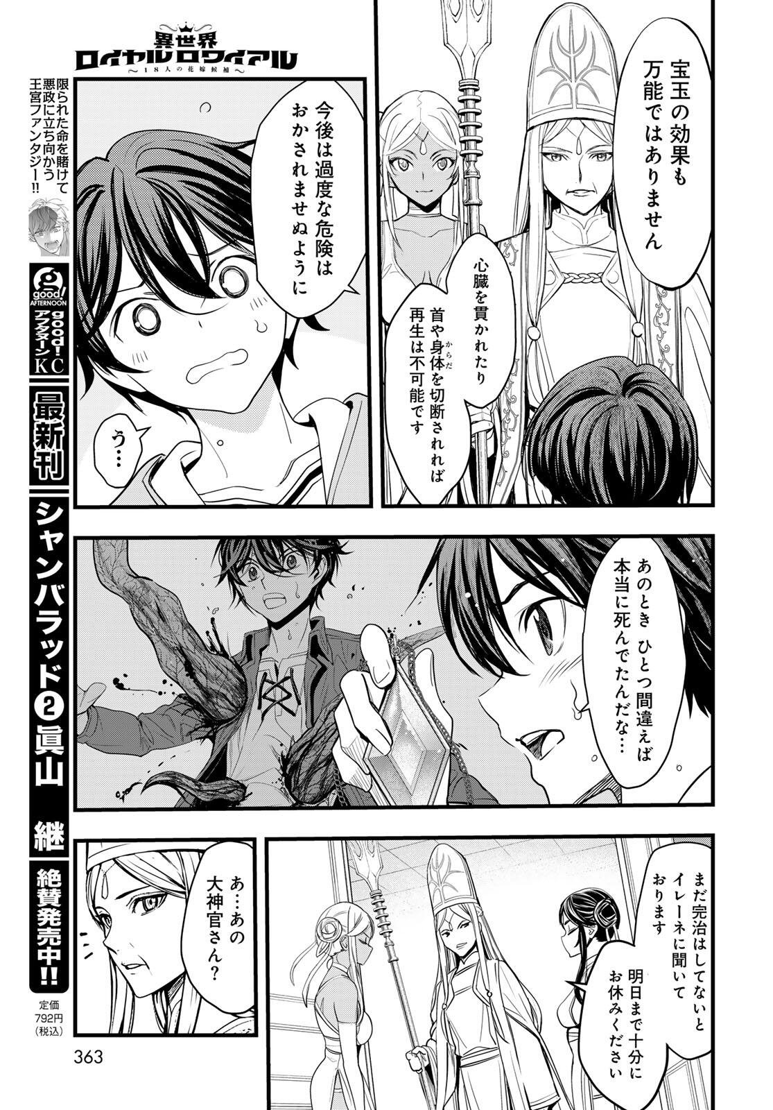 ISEKAI ROIYARU ROWAIARU ~18NIN NO HANAYOME KOUHO~ Chapter 9.1 page 2 - nihonkuni.com