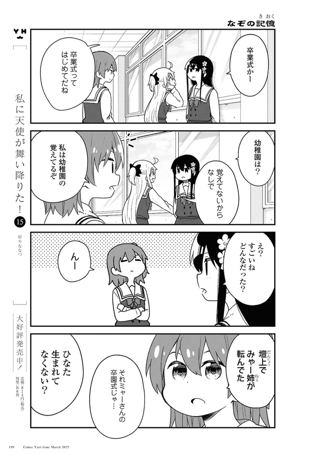 WATASHI NI TENSHI GA MAIORITA! - RAW Chap 129 - Pic 3