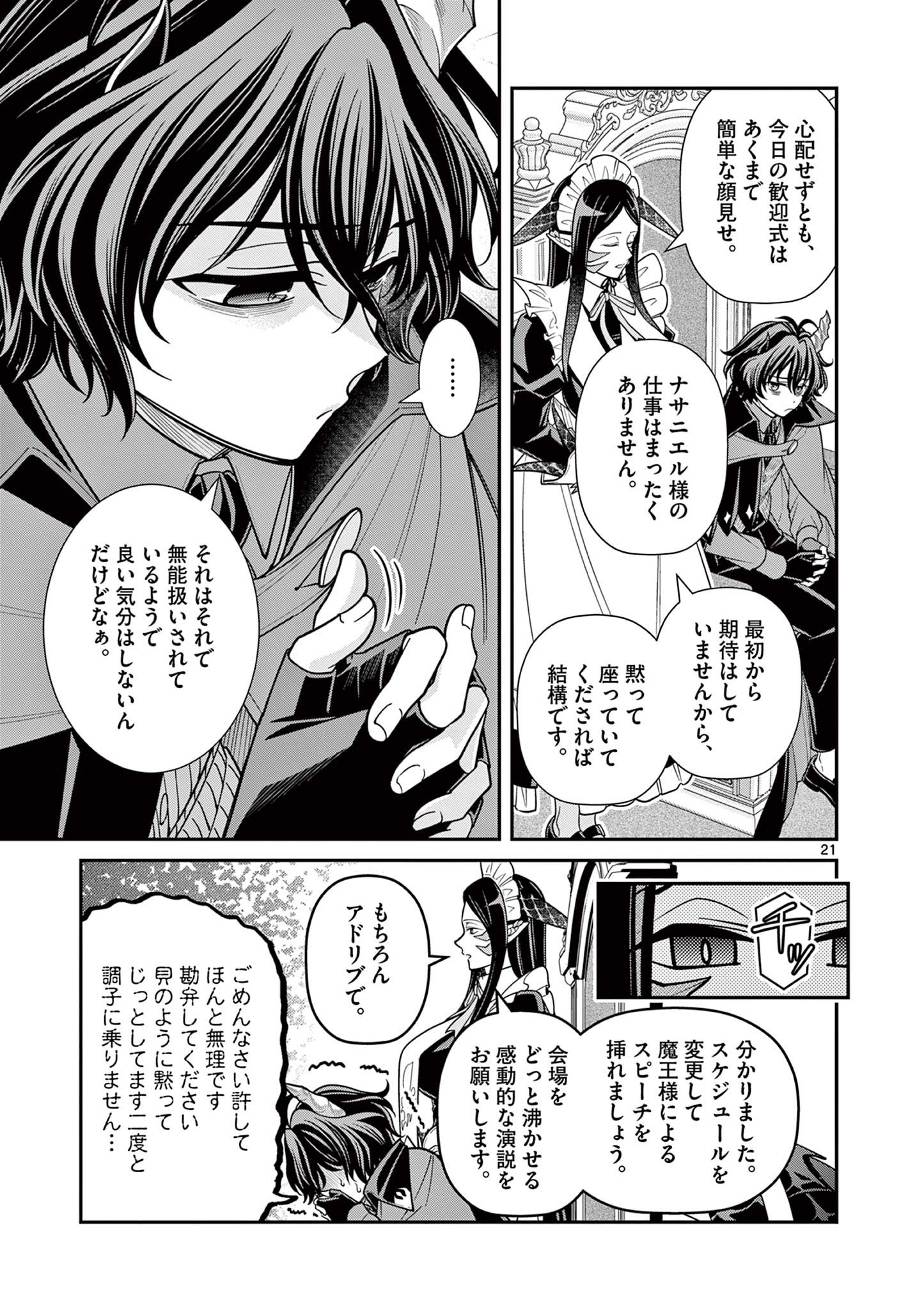 FEMME FATALE WO MESHIAGARE Chapter 2.2 - Page 3