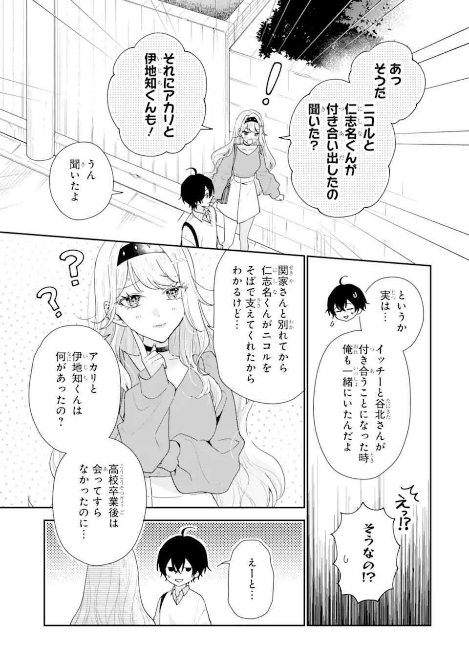 KEIKEN ZUMI NA KIMI TO, KEIKEN ZERO NA ORE GA, OTSUKIAI SURU HANASHI Chapter 50.1 - Page 3