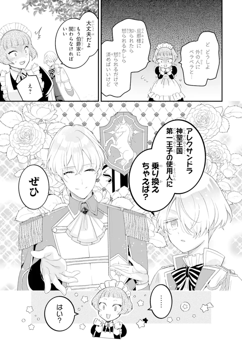 HIKIKOMORI OUJI NO KAREI NARU YONAOSHI Chapter 4.3 - Page 3