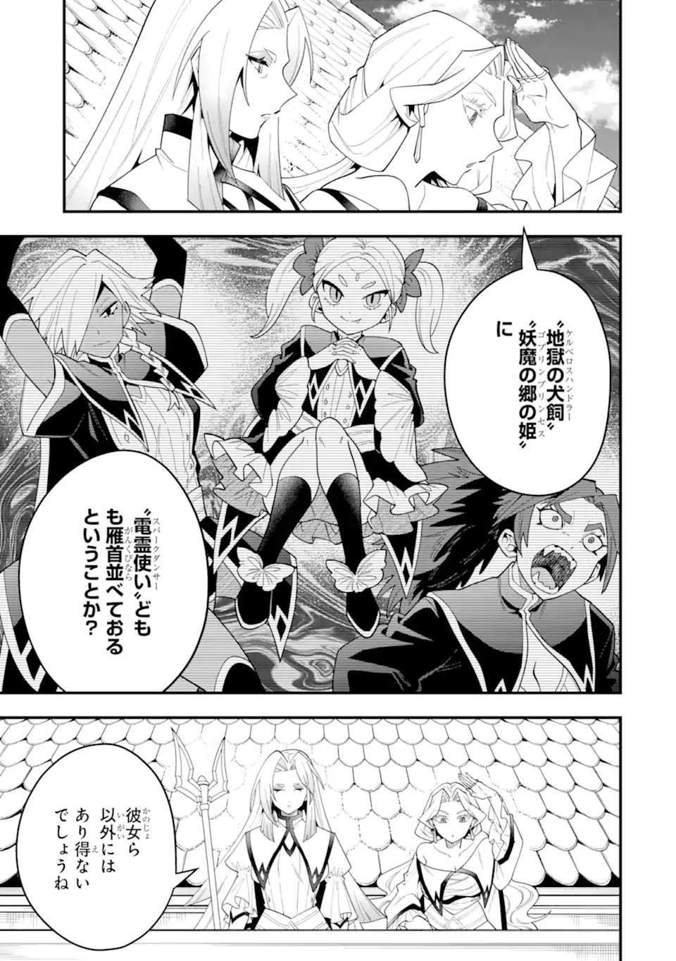 KOURYAKUHON O KUSHI SURU SAIKYOU NO MAHOUTSUKAI ~< MEIREI SA SERO > TO WA IWA SENAI ORERYUU MAO TOBATSU SAIZEN RUUTO ~ RAW Chap 72.4 - Pic 3