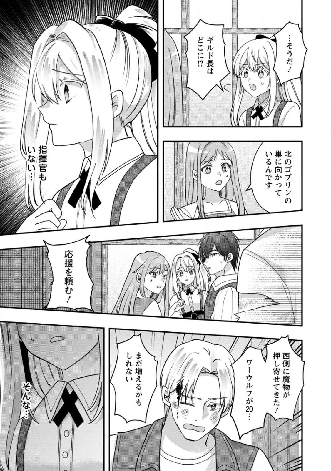 MAKUTSU NO OU ~ YOMEI ICHI KAGETSU NO DOUTEI, MAHOU SHOUJO HAREM WO KIZUITE OU HE KUNRINSU ~ Chapter 16.2 page 3 - nihonkuni.com