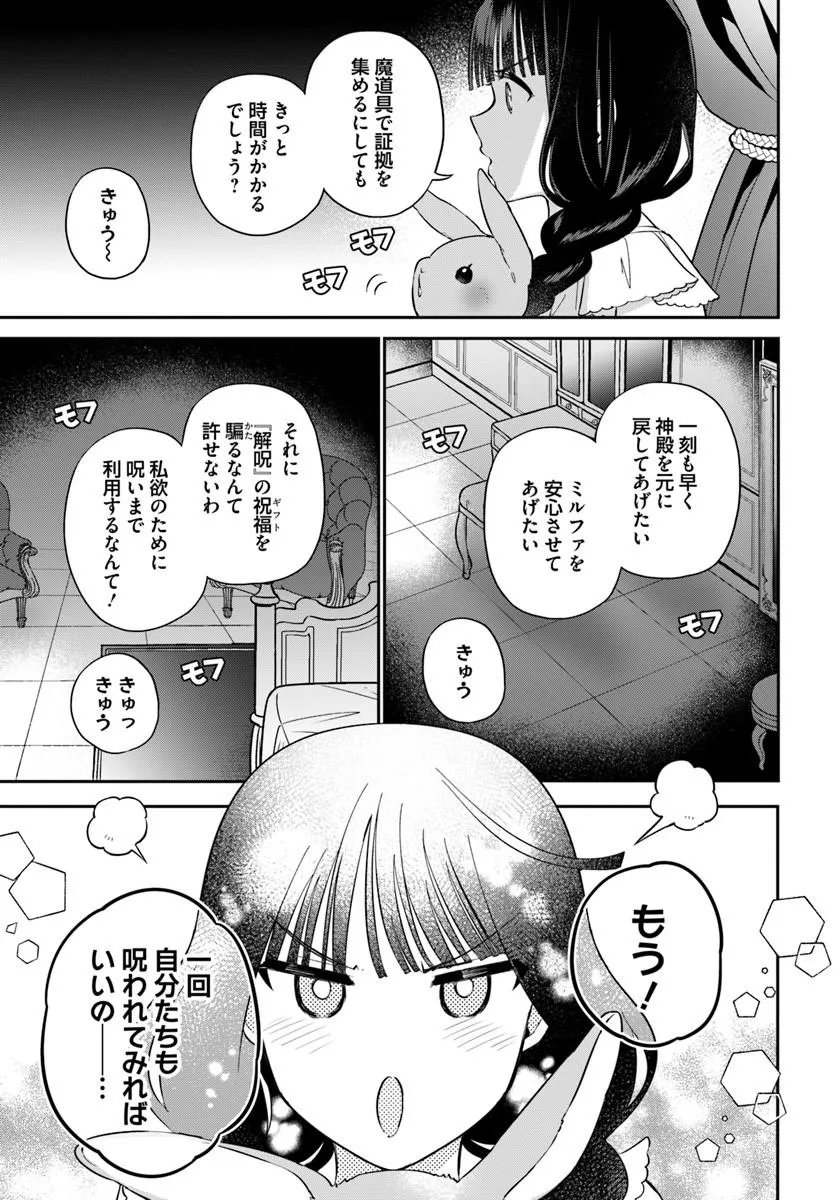 OKAZARI OUHI NI NATTANODE, KOSSORI HATARAKI NI DERU KOTO NI SHIMASHITA ~USAGI GA IRU NODE HITORINE MO SABISHIKU ARIMASEN!~ Chapter 40.3 page 3 - nihonkuni.com