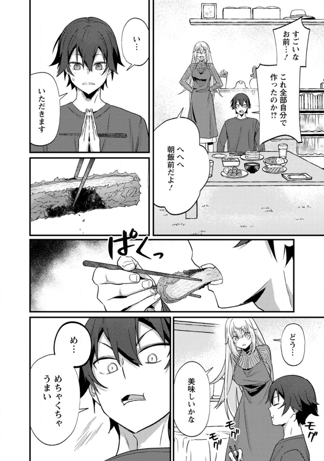 SEKAI SAIKYŌ NO INKYĀ, DANJON HAISHIN DE OKU BAZU SURU ~ HAISHIN KIRIWASURE NO SEI DE, UKKARI REBERU KANSUTO SHITEIRU KOTO GA BARETE SHIMATTA ~ Chap 14.2 - Pic 3