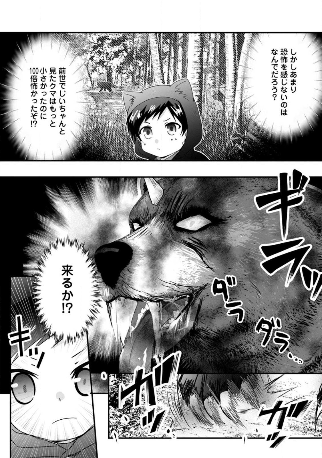 CHITTAI ORE NO MAKIKOMARE ISEKAI SEIKATSU Chap 28.2 - Pic 3
