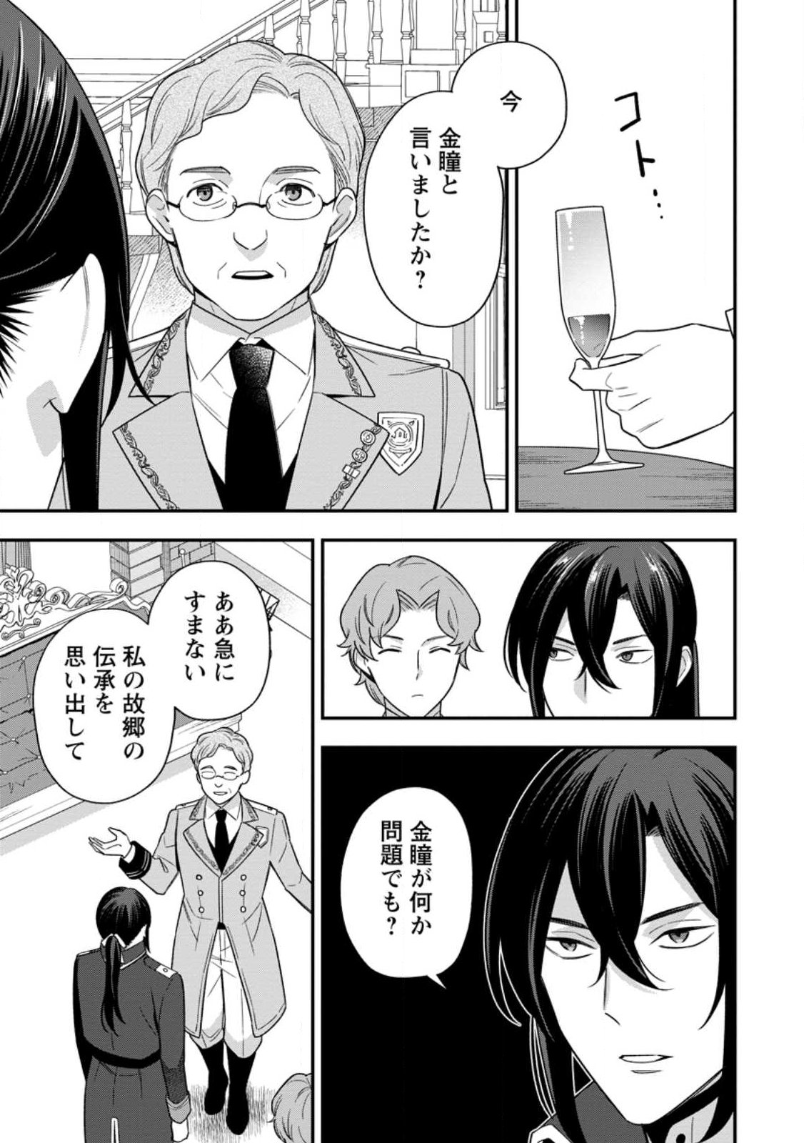 AISANAI TO IWAREMASHITE MO - MOTO MAOU NO HAKUSHAKU REIJOU WA KIMAJIME GUNJIN NI EZUKE WO SARETE SHIAWASE NI NARU Chap 34.3 - Pic 3