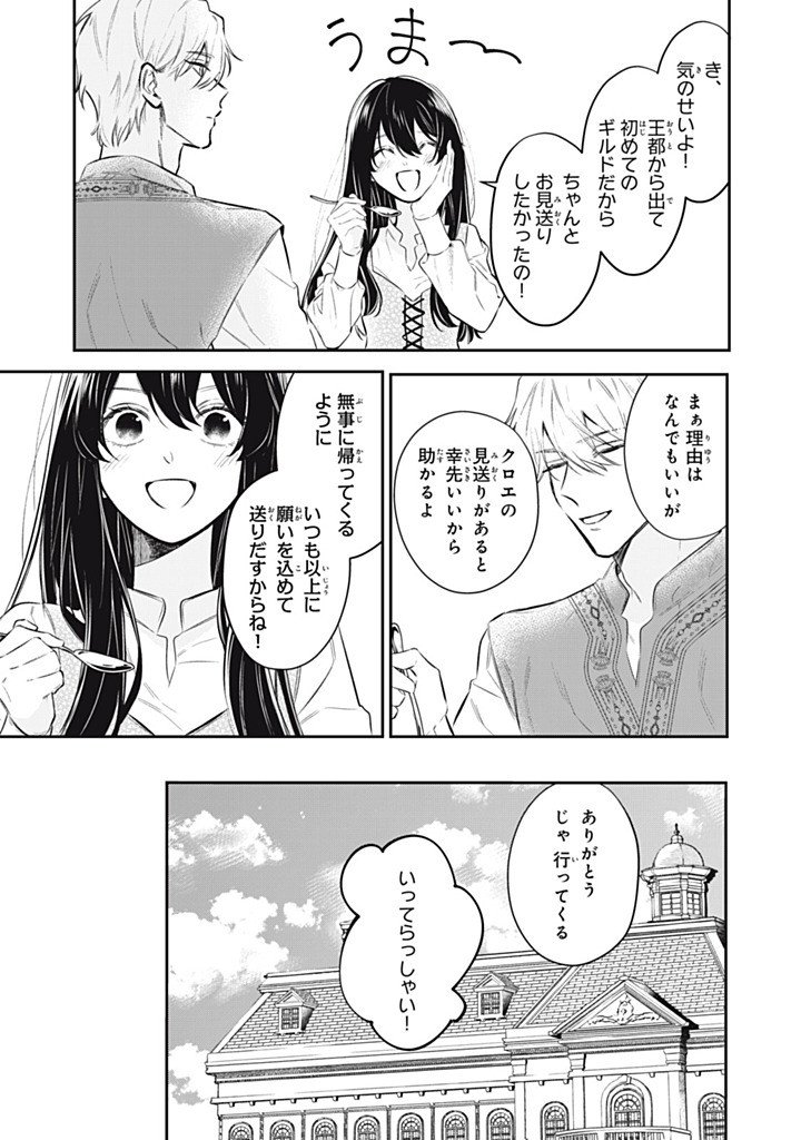 KONYAKU HAKISARETA NO DE, SUKI NI SURU KOTO NI SHITA. Chapter 22.1 page 3 - nihonkuni.com