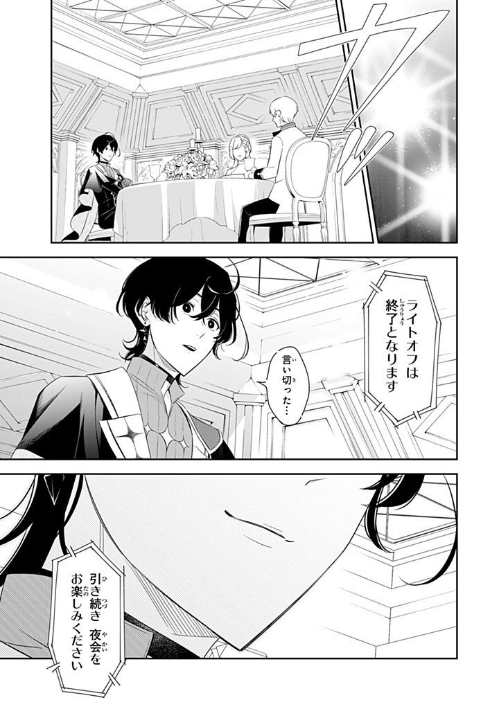 SENJOU NO SEIJO - IMOUTO NO KAWARI NI KOUSHAKU KISHI NI TOTSUGU KOTO NI NARIMASHITA GA, IMA WA SHIAWASE DESU Chapter 35.2 - Page 3