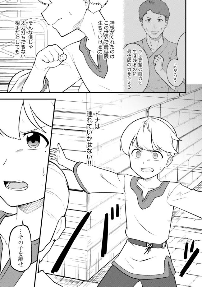 TENSEISHA WA SEKEN SHIRAZU TOKUTEN SKILL DE SLOW LIFE!? COMIC-BAN Chapter 17.2 page 3 - nihonkuni.com
