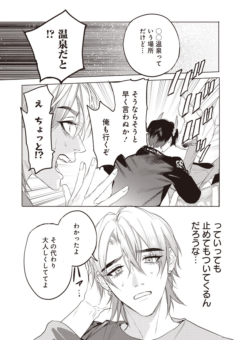 Read HOSUTO TO MAOU Chapter 24.1 [High Quality / Full] - Page 3 - nicomanga.com