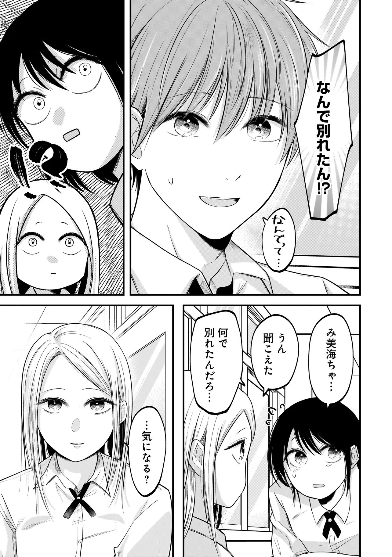 Read KIMI GA MABUSHII SEIDE Chapter 12 [High Quality / Full] - Page 3 - nicomanga.com