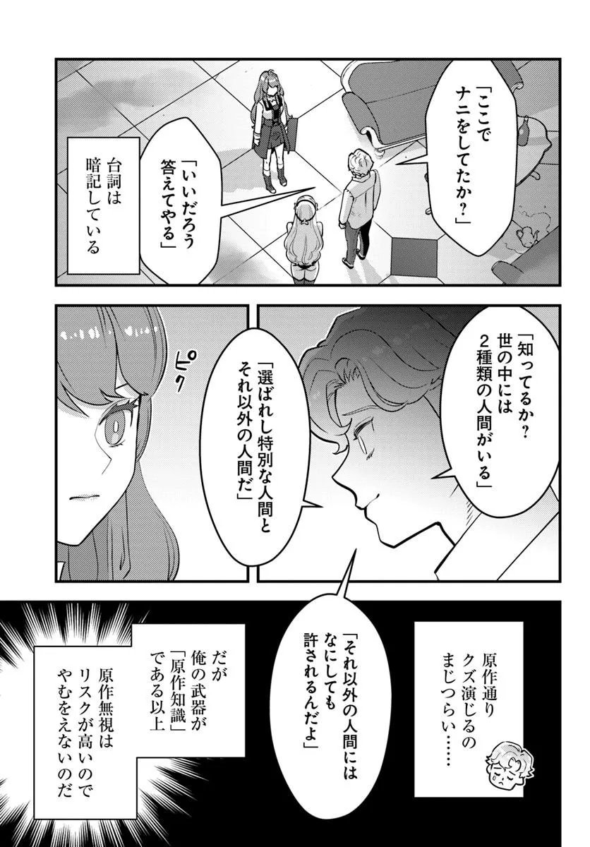 KUZULESSE OBLIGE: 18-KIN GEE SEKAI NO KUZU AKUYAKU NI TENSEI SHITESHIMATTA ORE WA, GENSAKU CHISHIKI NO CHIKARA DE DOUSHITE MO MOB JINSEI O TSUKAMI TORITAI Chap 12.2 - Pic 3