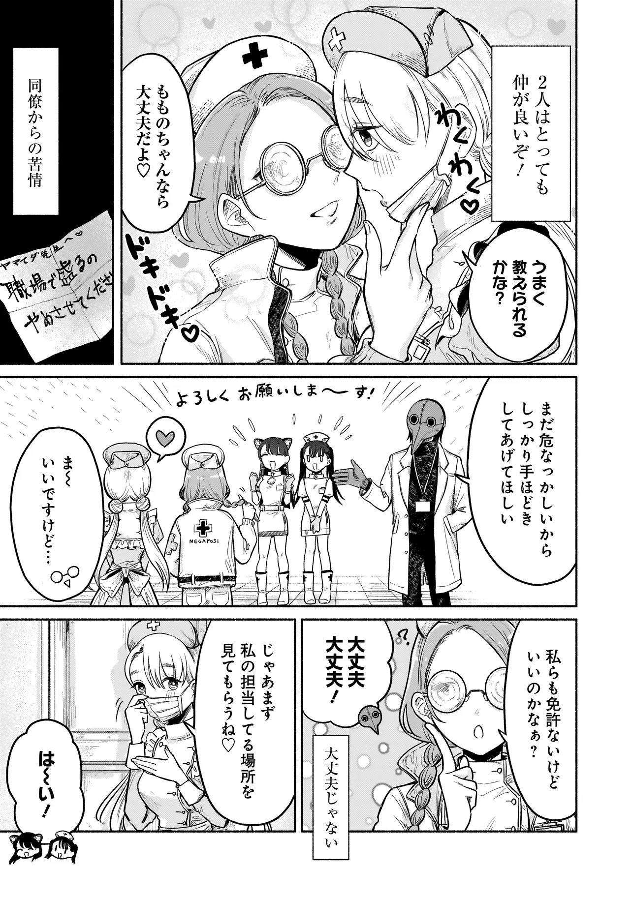 JINGAI KARTE: YOUKOSO GENSOU BYOUIN HE Chapter 3 page 3 - nihonkuni.com