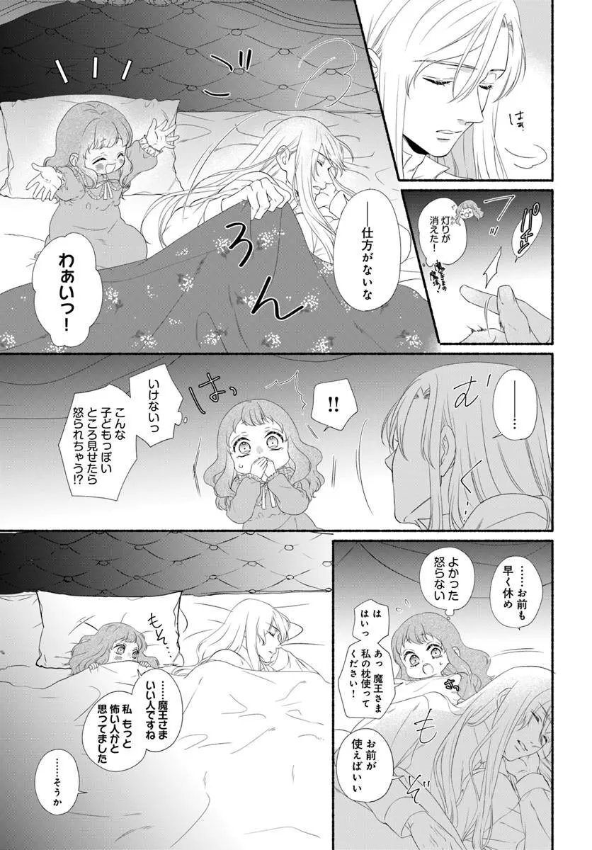 MAOU SAMA, OISHII GOHAN WO MESHIAGARE!: TSUIHOU SARETA SUEOUJO WA MAZOKU NO KUNI DE SHIAWASE NI KURASHIMASU! Chapter 3.2 page 3 - nihonkuni.com
