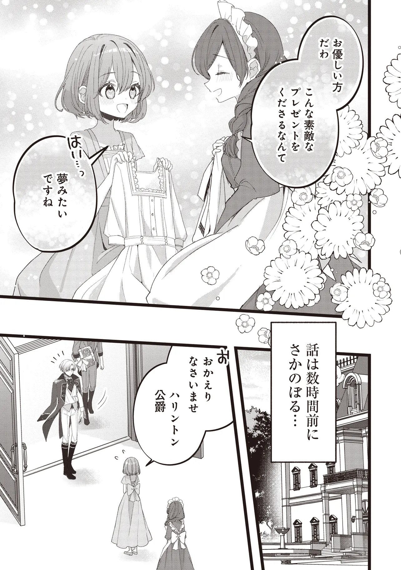 SUGATA WO ITSUWATTEITA REIJOU WA, ONNAGIRAI NA KOUSHAKU SAMA NO OSEWAGAKARI WO SHITEIRU UCHI NI DEKIAI SARETEITA MITAI DESU Chapter 4.1 page 3 - nihonkuni.com