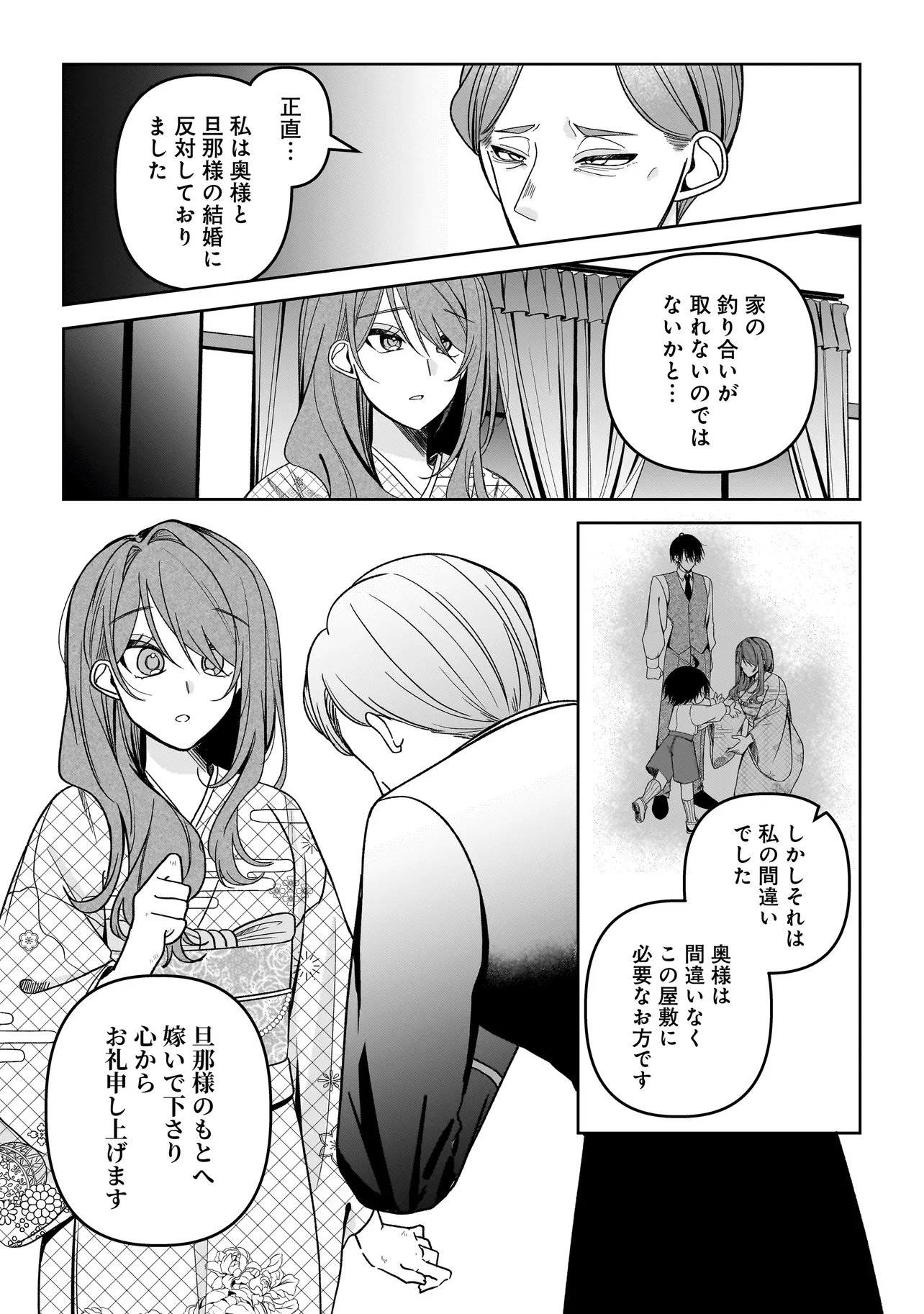 UNMEI NO BAN TO KEKKON SHITARA, TENSHI MUSUKO NO MAMAHAHA NI NARIMASHITA Chapter 6.1 - Page 3