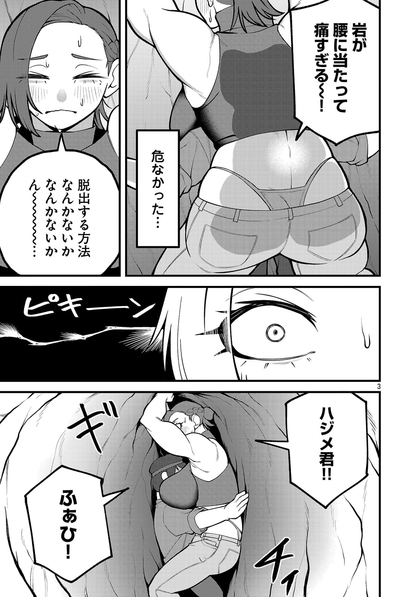 DEKAI USAGI NI NATSUKARETA!? Chapter 8 page 3 - nihonkuni.com