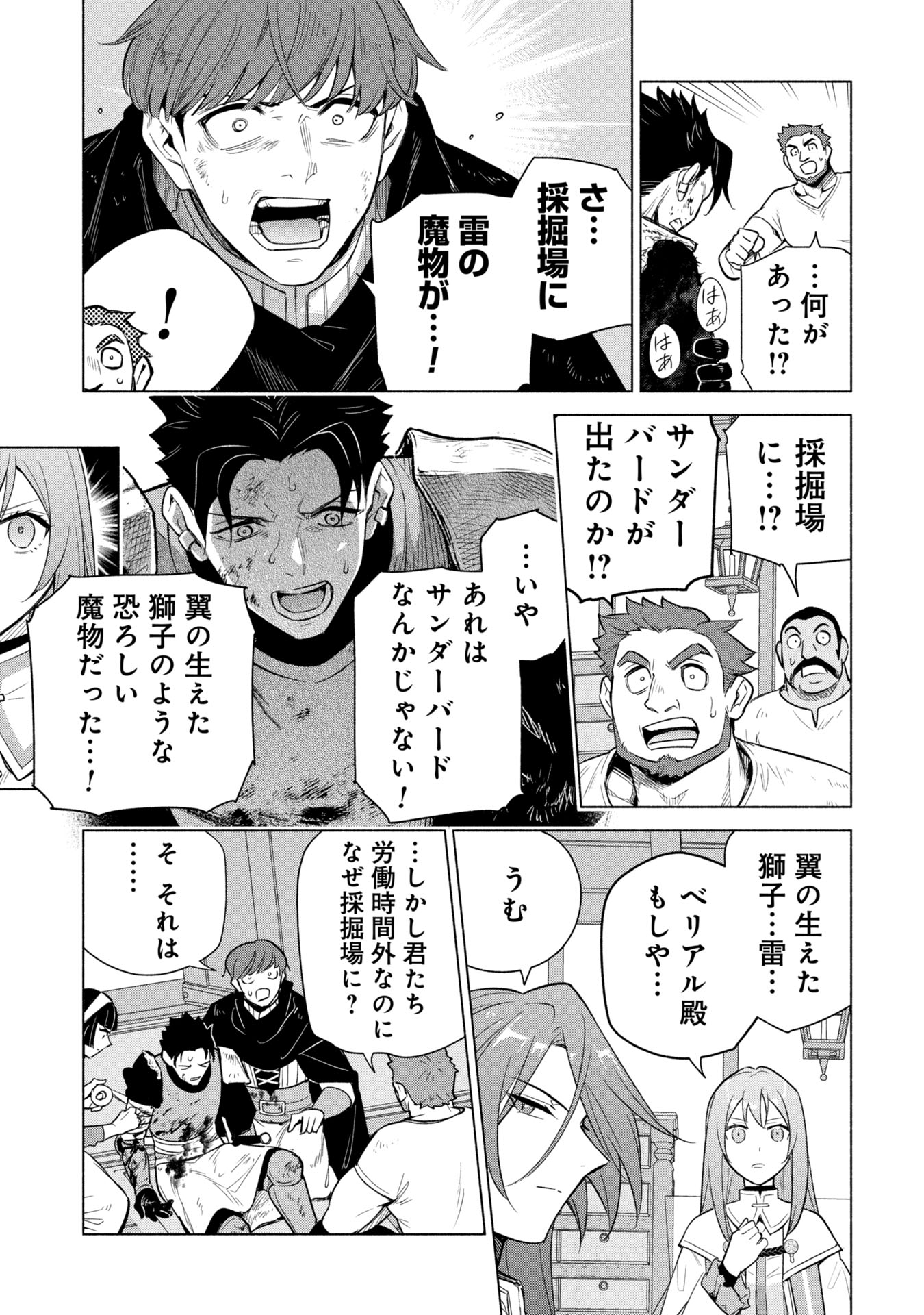 KYUUTEI MADOUSHI MINARAI WO YAMETE, MAHOU ITEM SHOKUNIN NI NARIMASU Chapter 35 page 3 - nihonkuni.com