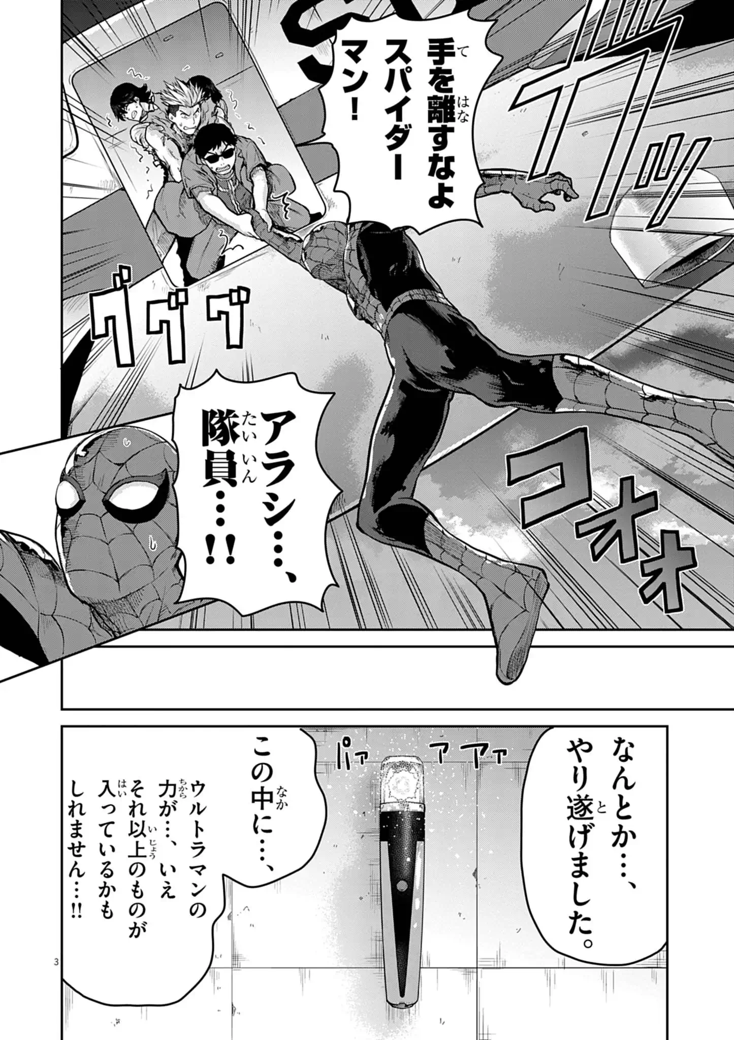 ULTRAMAN: ALONG CAME A SPIDER-MAN Chapter 43 page 3 - nihonkuni.com