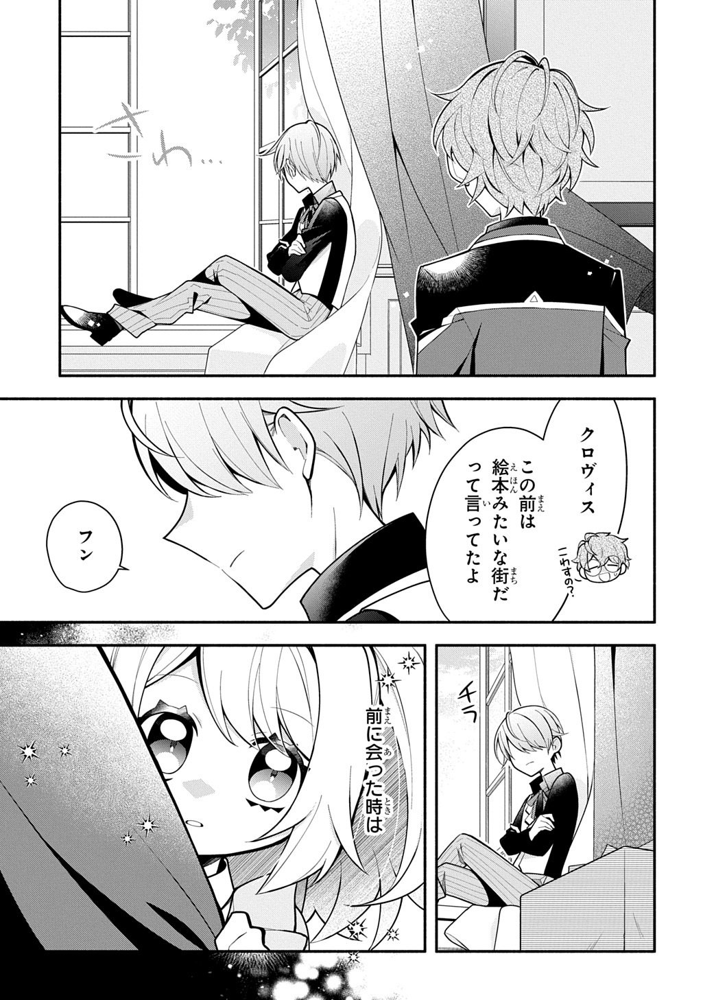 AKUJO GA IKINOKORU HOUHOU ~HAKUSHAKU REIJOU NI TENSEI SHITA KEDO SHOKEI SARERU NANTE OKOTOWARI DESU Chapter 4.2 page 2 - nihonkuni.com