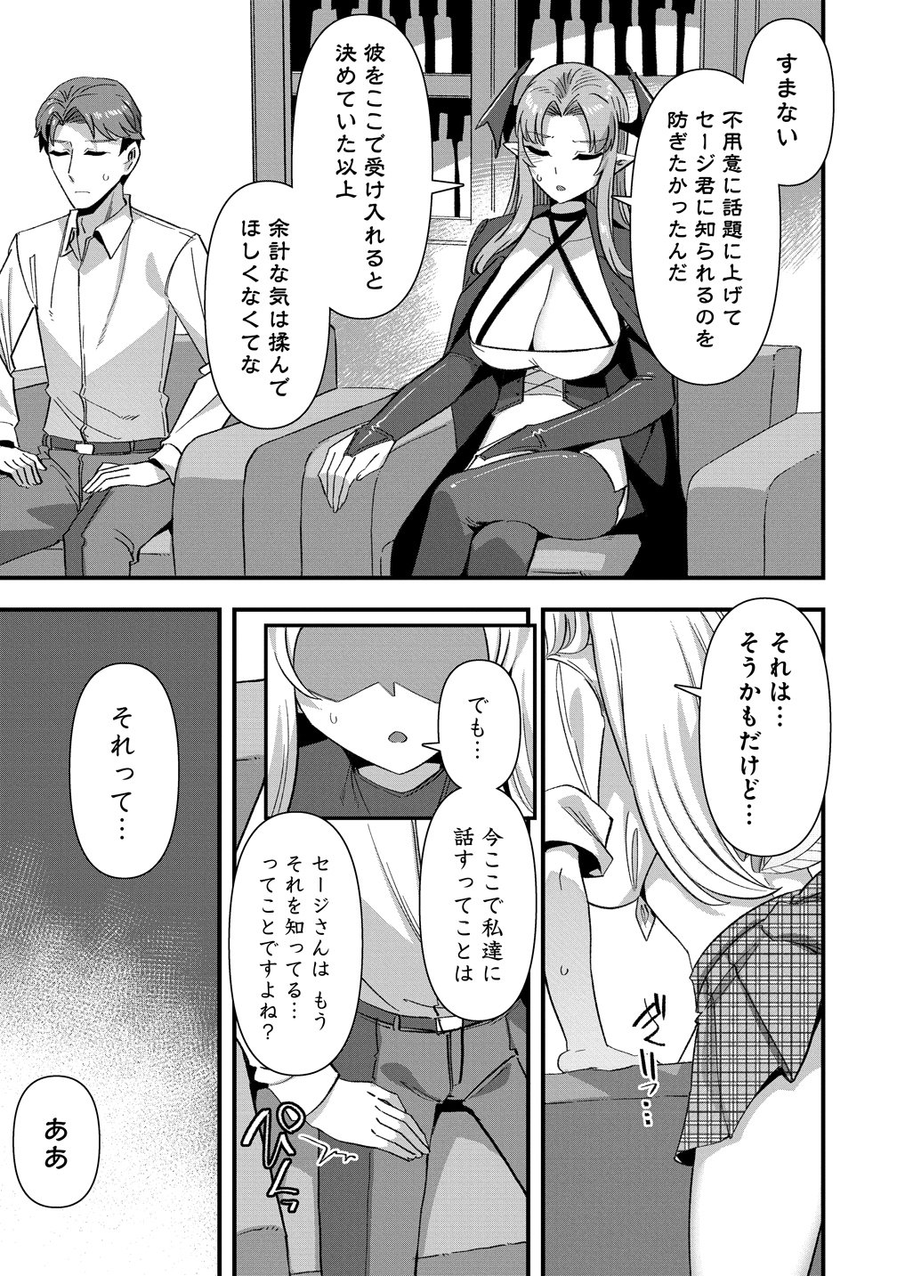 ISEKAI YOME SAGASHI NO SUSUME ~ 30-DAI DOKUSHIN DANSEI WA, MONSUTA MUSUME KARA JUYOU GA ARU RASHII ~ RAW Chap 27 - Pic 3