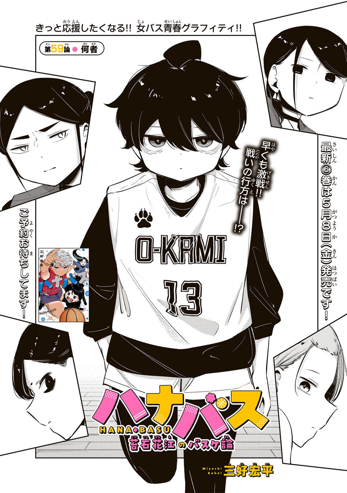 Read HANABASU: KOKEISHI HANAE NO BASUKE RON Chapter 59 [High Quality / Full] - Page 3 - nicomanga.net